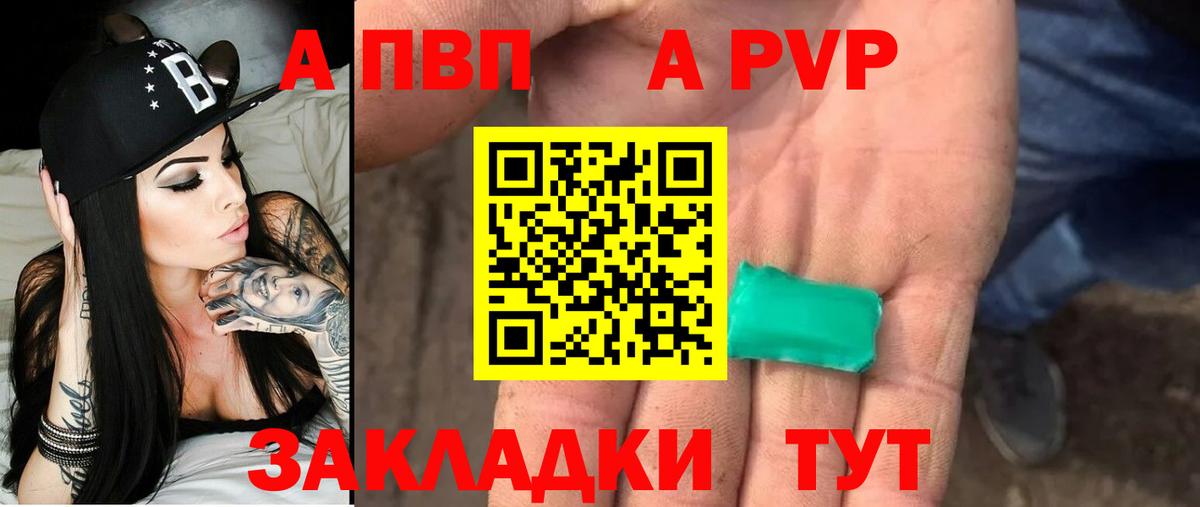 Якутск  Альфа ПВП Соль  Вход с VPN  А ПВП Crystall 