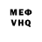 Меф VHQ Kortys