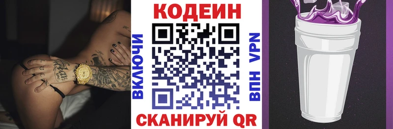 Кодеин напиток Lean (лин) Якутск