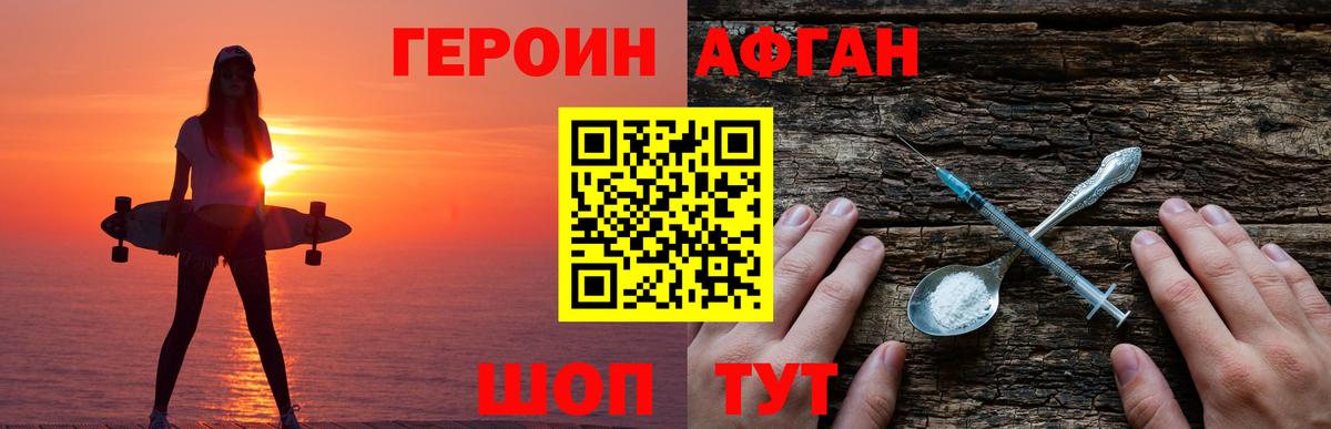 Героин афганец Якутск