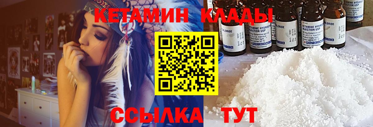 КЕТАМИН VHQ Якутск